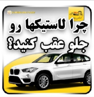 کارشناسی خودرو بی ام و